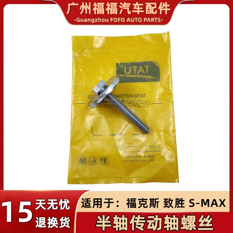 适配福克斯蒙迪欧致胜S-MAX马自达3 半轴螺丝 传动轴螺丝羊角螺丝