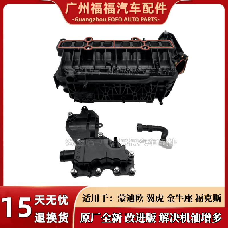 1.5T翼虎蒙迪欧油水分离器管福特