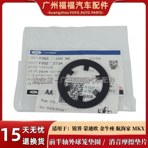 新蒙迪欧锐界航海家半轴密封圈垫