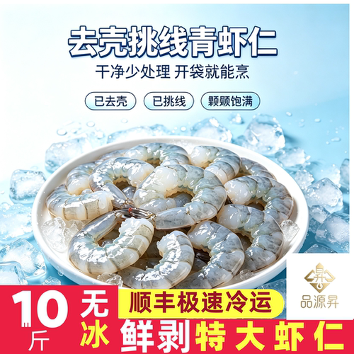 无冰鲜冻青虾仁即食低脂去虾线