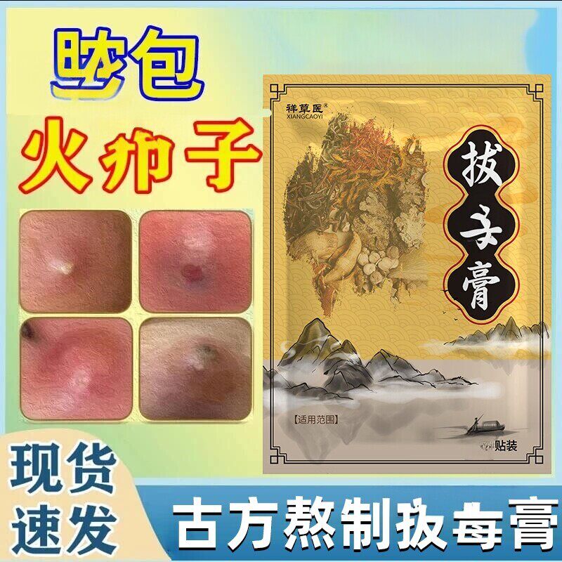 节子黑膏贴拔脓贴吸脓头
