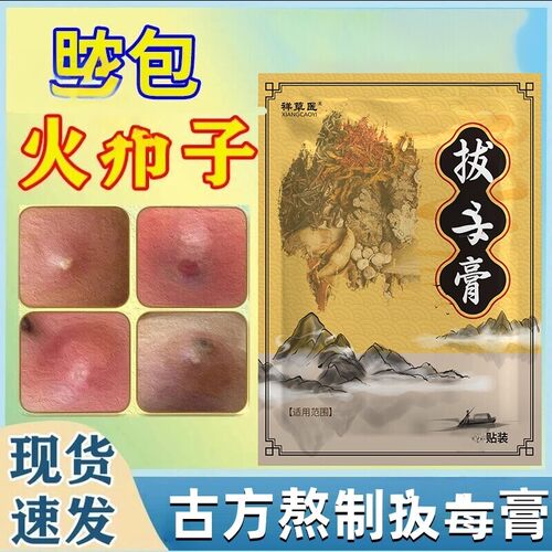 节子黑膏贴拔脓贴吸脓头