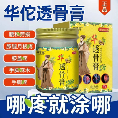 华佗透骨膏【全身可用】颈椎肩膀腰椎膏膝盖跌打筋骨舒适专用古方
