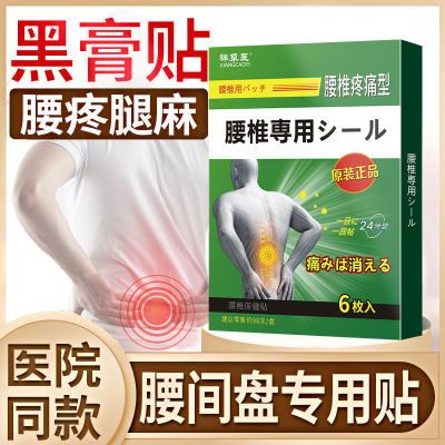 日本专用贴腰间盘艾草透骨膏