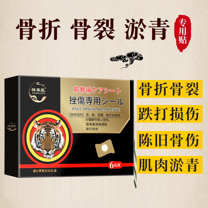 日本跌打損傷貼【工廠直售】