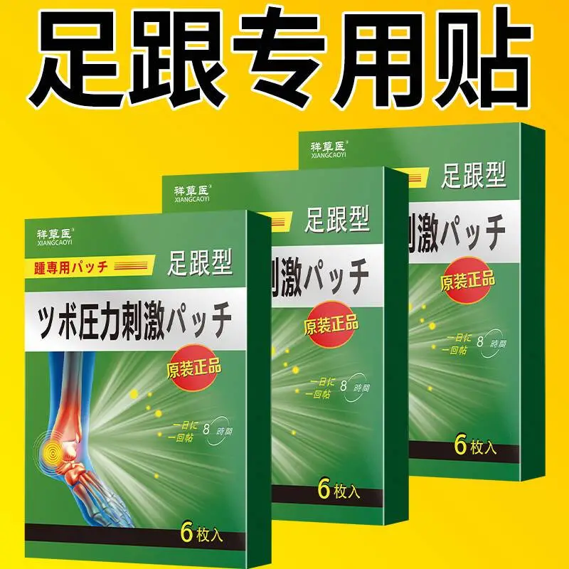 日本足跟贴脚后跟不适专用贴足底跟腱骨刺筋膜走不了路养护足跟