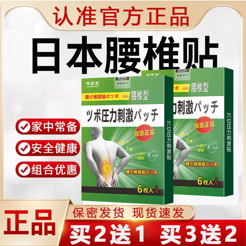 腰部贴膏【一贴止痛】