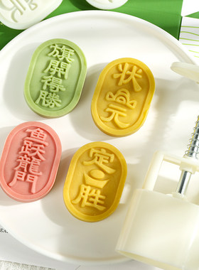 30g克状元定胜传统椭圆形绿豆冰糕模具压花印具50g冰皮文字磨具新