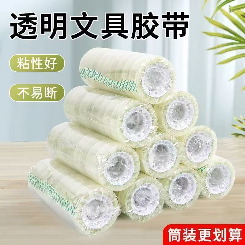 0.8cm宽透明小卷文具胶带高粘性办公装饰用