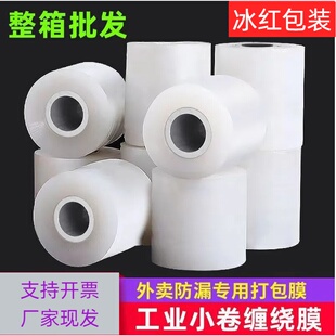 小卷打包膜缠绕膜捆菜膜外卖打包膜自粘打包膜包装膜嫁接膜包装膜