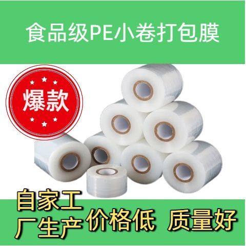 外卖8cm打包膜缠绕膜封口膜包装膜工业打包膜小卷保鲜膜嫁接膜