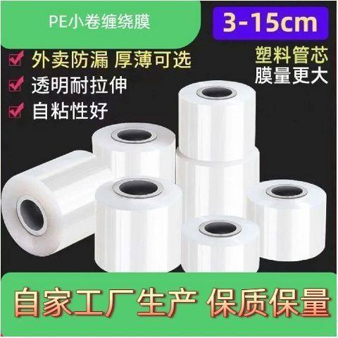 小卷打包膜缠绕膜捆菜膜外卖打包膜自粘打包膜包装膜嫁接膜包装膜