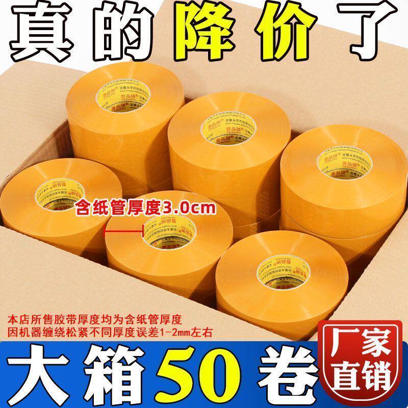 整箱大卷透明胶带快递封箱胶带封口打包胶带整箱加厚胶带黄色胶带