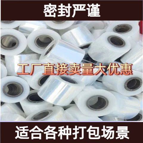 8cm小卷打包膜缠绕膜捆菜膜外卖打包膜自粘打包膜包装膜嫁接膜