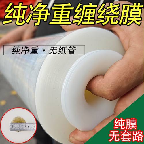 缠绕膜pe50cm搬家保护膜透明包装膜工业大卷拉伸膜纯净重塑料膜
