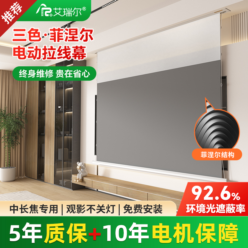 艾瑞尔电动菲涅尔抗光幕布