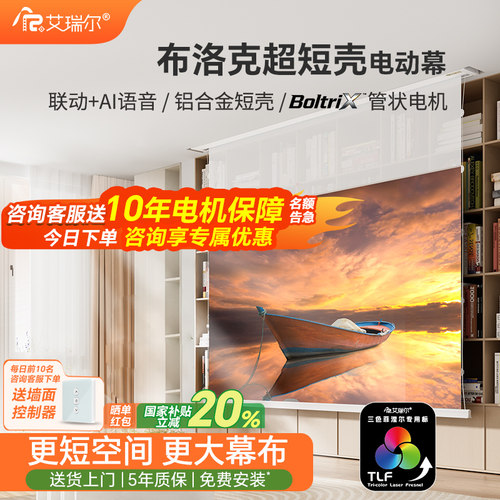艾瑞尔布洛克电动升降投影幕布