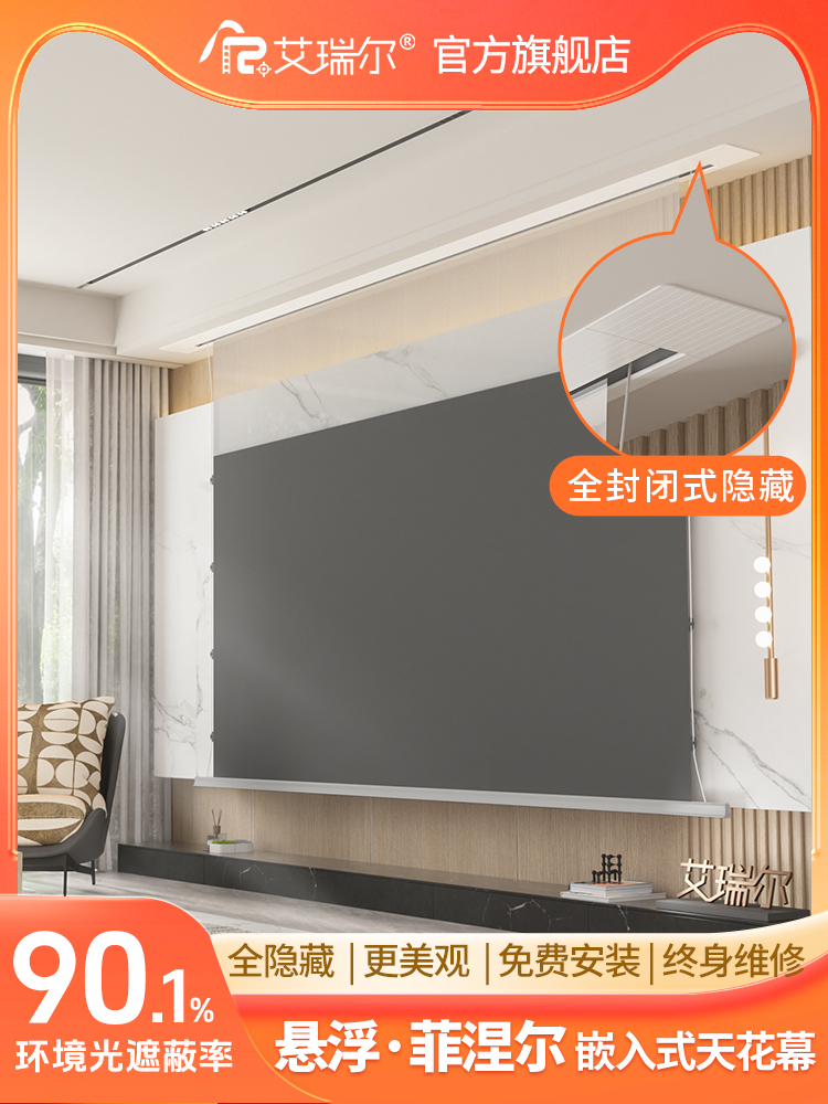 Ariel嵌入式电动菲涅耳天花板屏幕电动可调隐藏式客厅投影屏幕家庭高清防光100英寸120英寸投影屏幕