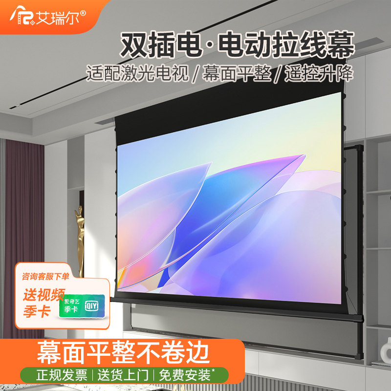 艾瑞尔拉线电动幕布办公家用客厅高清双插电嵌入式幕抗光幕100/120/150寸投影仪幕布