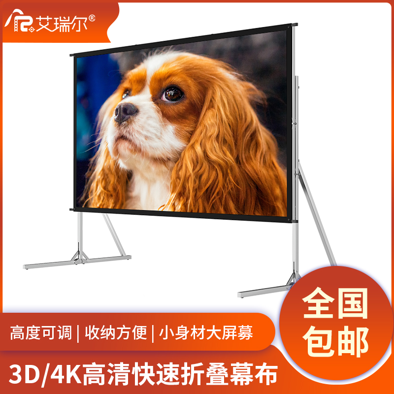 艾瑞尔折叠幕布 家用办公高清升降投影幕布 120寸150寸200寸户外室内移动便携投影机幕布快速折叠带支架幕布