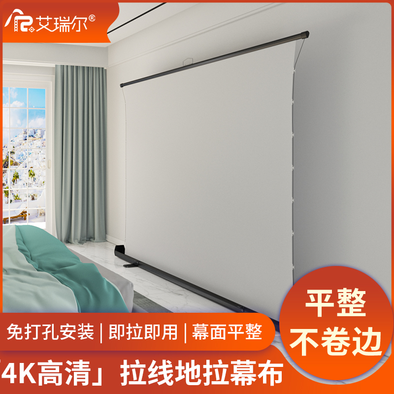 艾瑞尔拉线地拉幕布 家用办公地拉式投影幕布 户外移动便携投影仪幕布100寸120寸免打孔手动支架落地投屏幕布