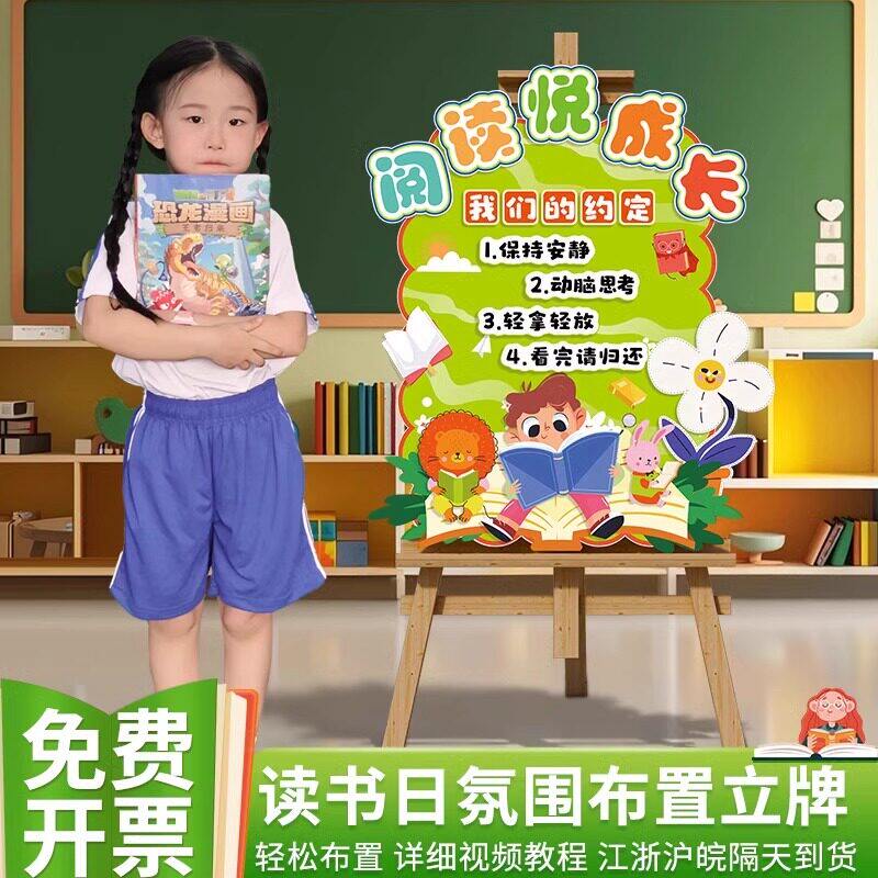 世界读书日场景布置氛围仪式感装饰阅览室图书馆绿色环创背景kt板 - 实物图