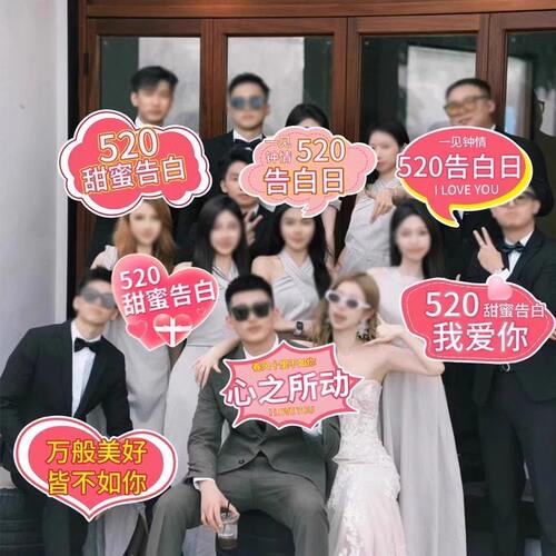 情人节布置告白求婚kt板手举牌