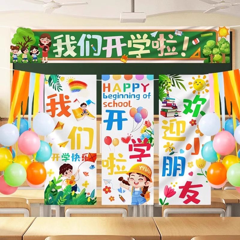 开学挂布幼儿园新学期装饰条幅小学生入学迎新典礼场景布置背景墙,节庆用品/礼品,节日装扮用品,淘宝优惠券,粉丝福利购,淘宝优惠卷