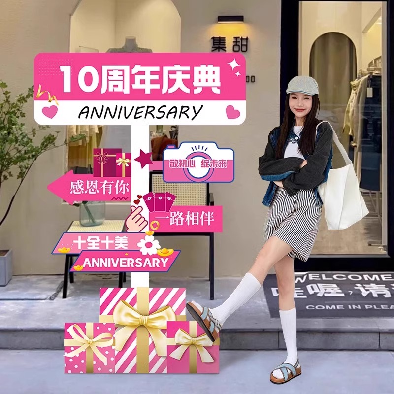 10周年店庆店铺活动装饰kt版商场拍照迎宾气氛围布置网红路牌指引