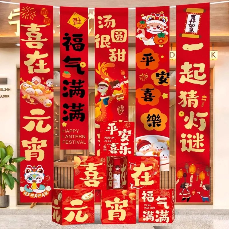 元宵节条幅挂布背景墙氛围布置商场店铺场景装饰地堆盒子kt板摆件,节庆用品/礼品,节日装扮用品,淘宝优惠券,粉丝福利购,淘宝优惠卷