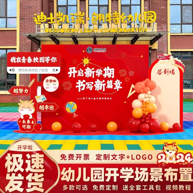 幼儿园开学典礼场景布置仪式感氛围小学教室班级背景墙kt展板气球,节庆用品/礼品,节日装扮用品,淘宝优惠券,粉丝福利购,淘宝优惠卷