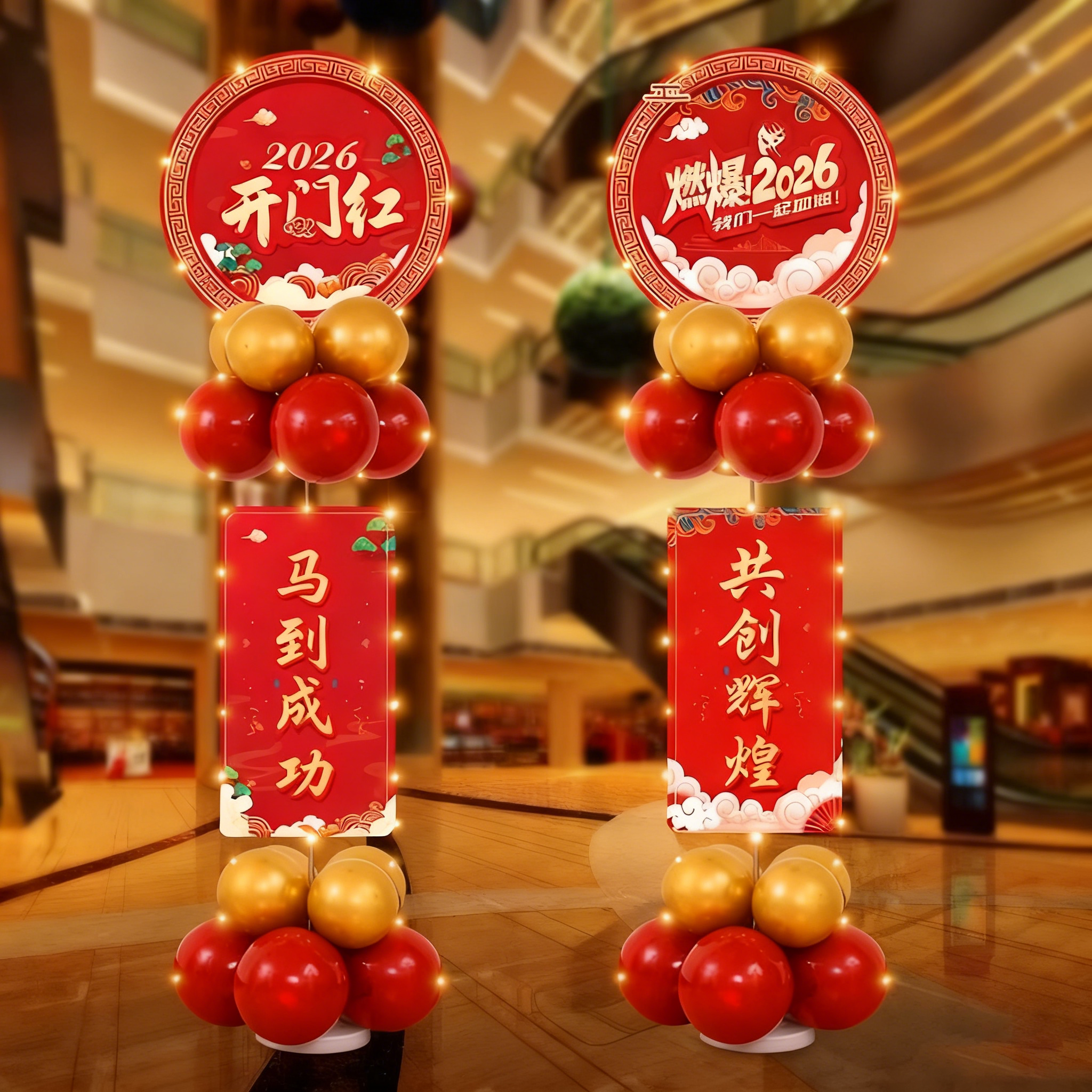 2026开门红新年元旦气球装饰商场