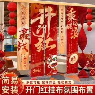 开门红气氛职场景布置装饰2026新马年银行厅堂启动会打卡挂布条幅