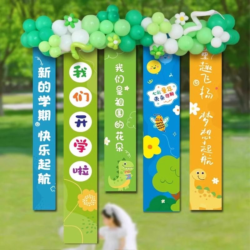 我们开学啦布置迎新升班教室背景墙装饰品海报挂布竖条幅拍照道具,节庆用品/礼品,气球,淘宝优惠券,粉丝福利购,淘宝优惠卷