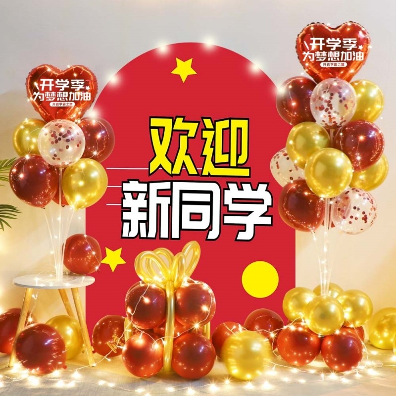 幼儿园开学典礼装饰场景布置中小学校入学迎新海报背景墙气球装扮,节庆用品/礼品,气球,淘宝优惠券,粉丝福利购,淘宝优惠卷