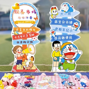 幼儿园爱心义卖摊位布置学校跳蚤集市场活动KT板展板摆件立牌装饰