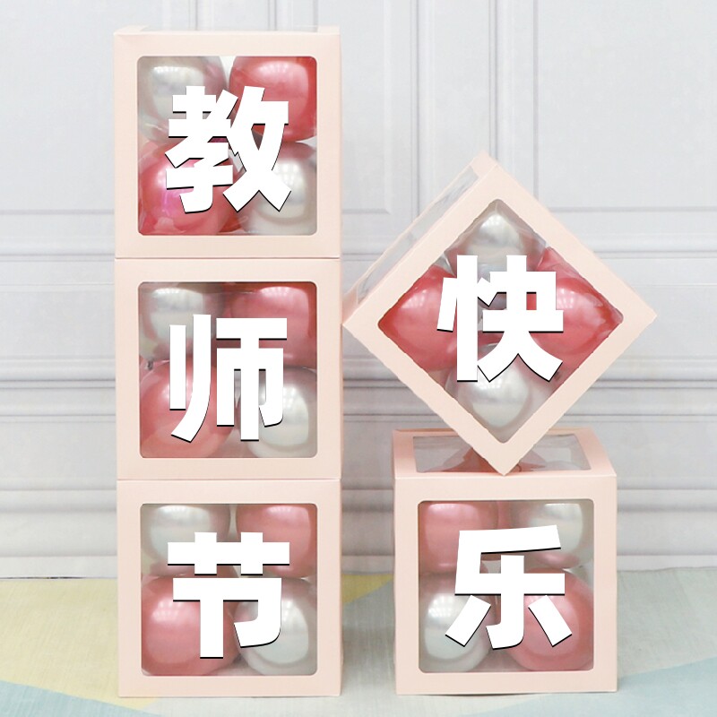 教师节布置幼儿园小学校感恩老师