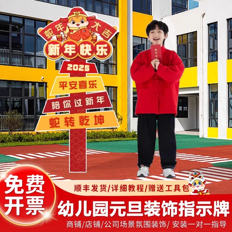 新年元旦氛围布置马年拍照迎宾牌