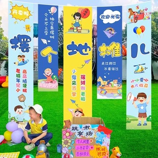 幼儿园爱心义卖活动摊位装饰儿童跳蚤市场布置摆摊海报KT展板摆件