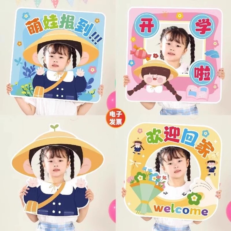 我们开学啦儿童卡通合影拍照相框KT板手拿牌子幼儿园学校班级活动,节庆用品/礼品,气球,淘宝优惠券,粉丝福利购,淘宝优惠卷