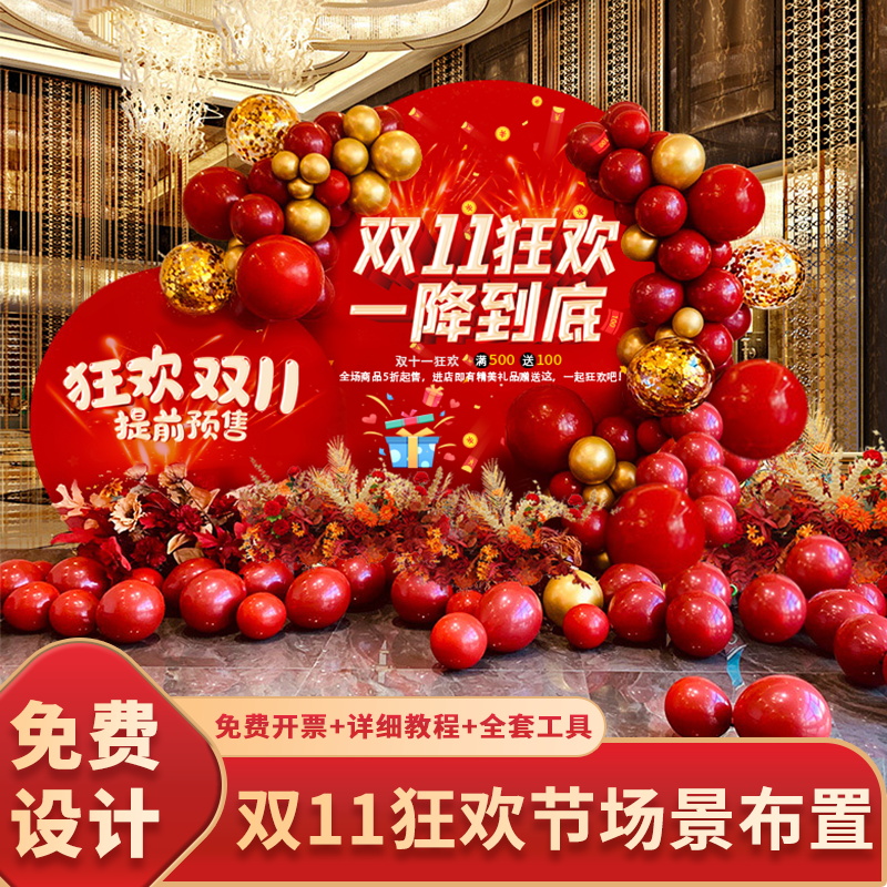 双十二场景布置商场背景墙4s店电商公司直播间双12活动kt板套餐