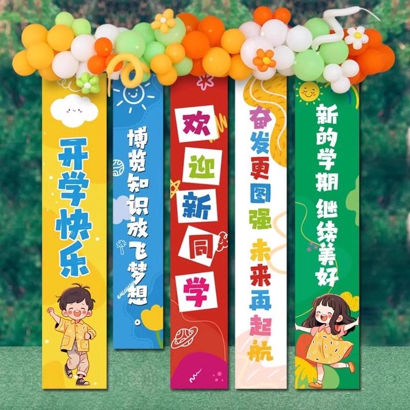 开学季装饰品海报挂布条幅教室背景墙幼儿园学校班级活动场景布置,节庆用品/礼品,节日装扮用品,淘宝优惠券,粉丝福利购,淘宝优惠卷