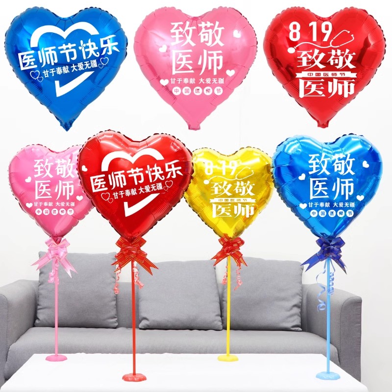 中国医师节装饰819布置桌飘摆件