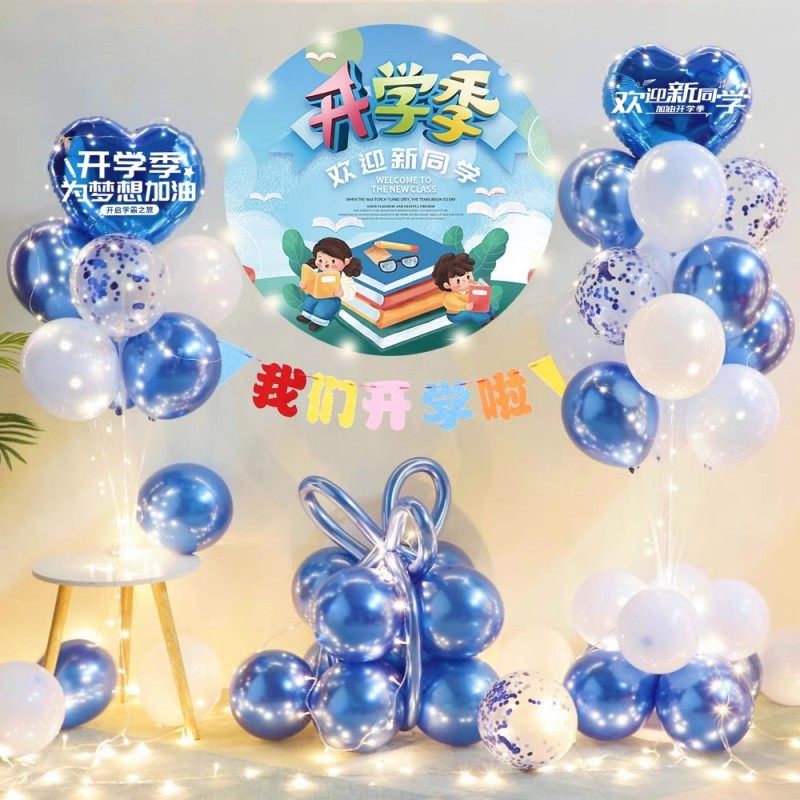 我们开学啦气球布置幼儿园教室欢迎小朋友开学仪式海报背景墙装饰,节庆用品/礼品,气球,淘宝优惠券,粉丝福利购,淘宝优惠卷