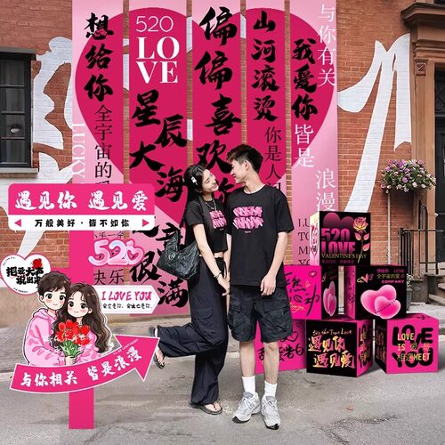 情人节KT板立牌地堆盒子挂布条幅