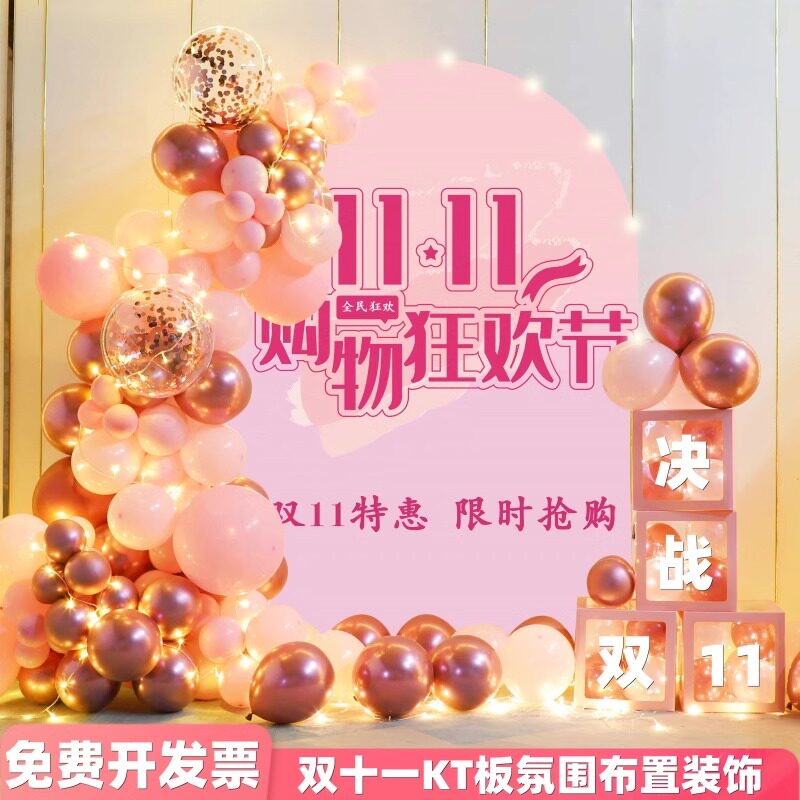 决战双十一气球装饰电商11促销活动直播间KT板背景墙会场布置套餐