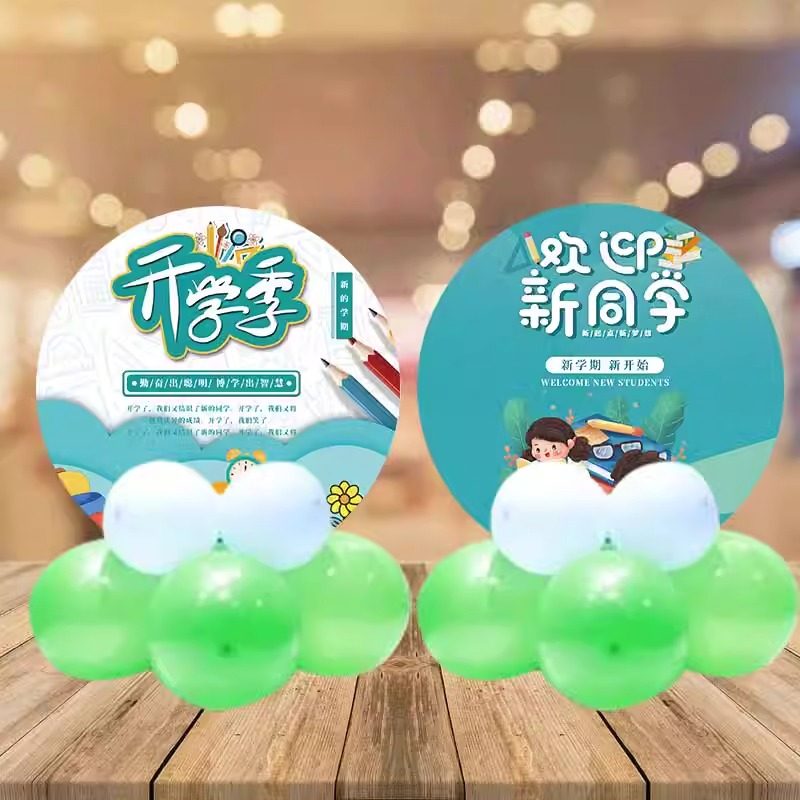 幼儿园开学季典礼场景布置装饰小学欢迎新生仪式感气球kt展板摆件,节庆用品/礼品,气球,淘宝优惠券,粉丝福利购,淘宝优惠卷