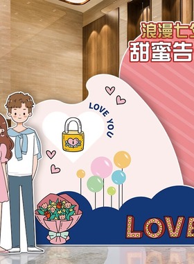 七夕情人节装饰场景布置拍照道具定制TK板珠宝店商场气氛活动背景