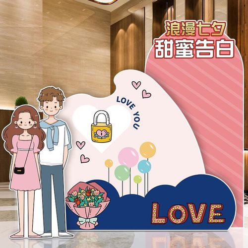 七夕情人节KT板气球装饰布置