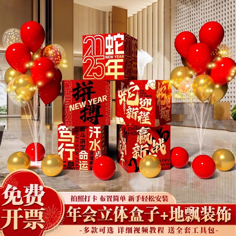 新年开门红公司年会职场布置装饰